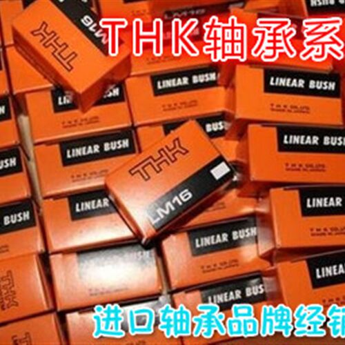 THK线型直线轴承LM8SUULME8/12/16/20/25/30/40/50/60/UU