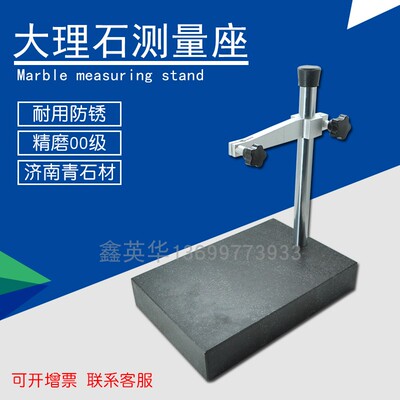 00级大理石平台支架测量座千分表表座高度仪测量仪数显高度比测台
