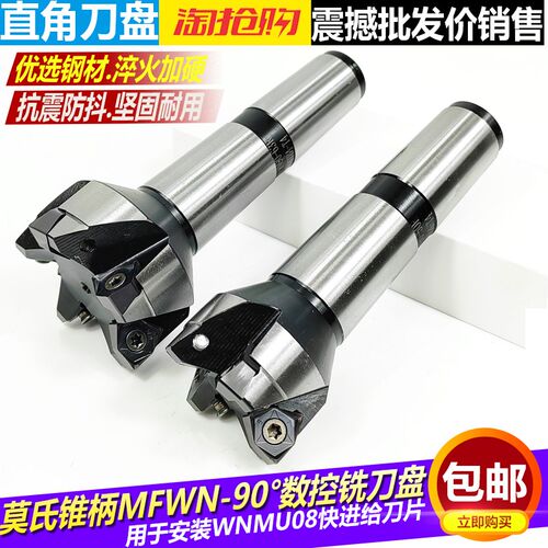 莫氏4号柄快进给铣刀杆莫氏4号MFWN90度直角铣刀盘WNMU08双面六角