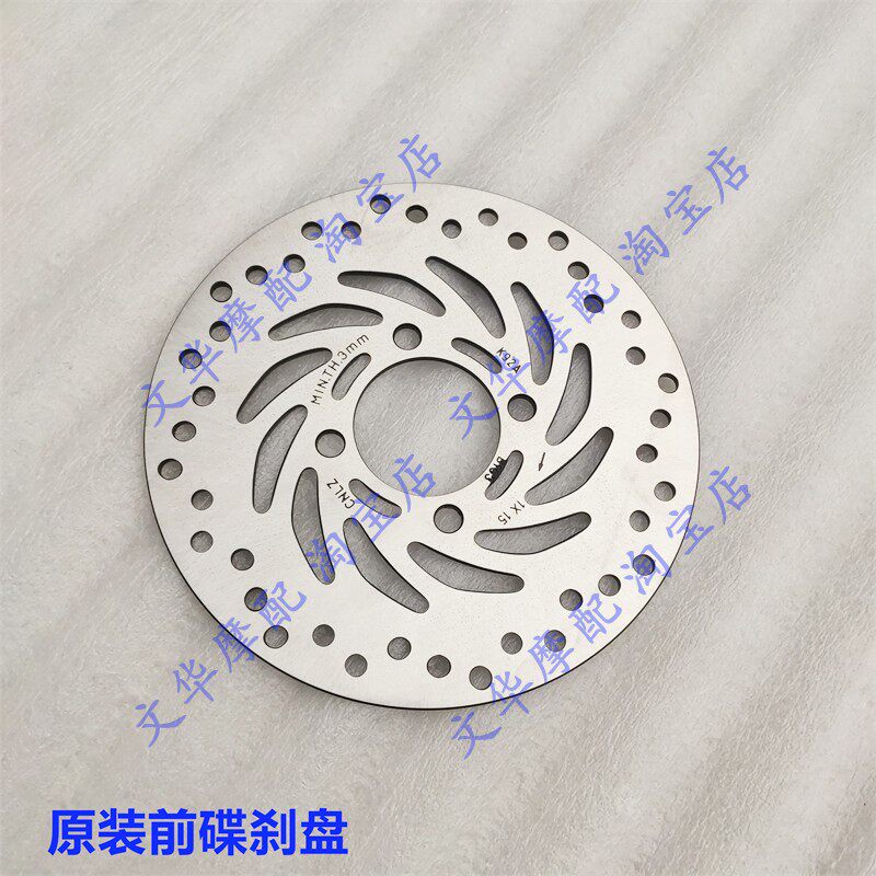 适用新大洲本田110T/S威武SDH110-21-22-23-25前碟刹盘前刹车片盘