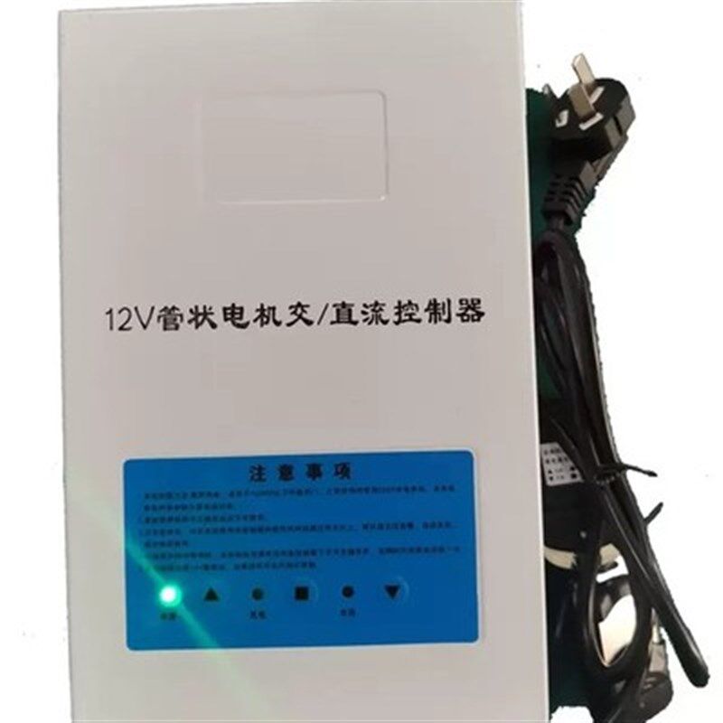 DC12V管状电机交直流控制器电动门卷帘门卷闸门备用电源
