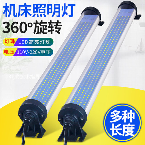 LED机床工作灯CNC数控车床节能灯圆管24v36伏照明灯防水220V