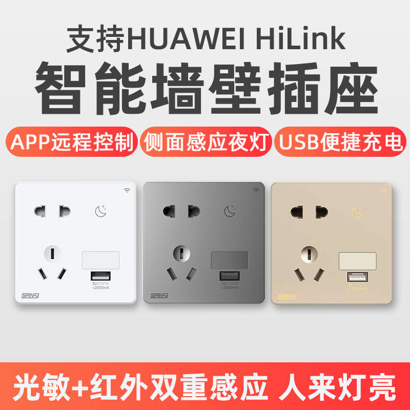支持HUAWEI Hilink智能插座带usb无线wifi远程遥控制定时小艺开关