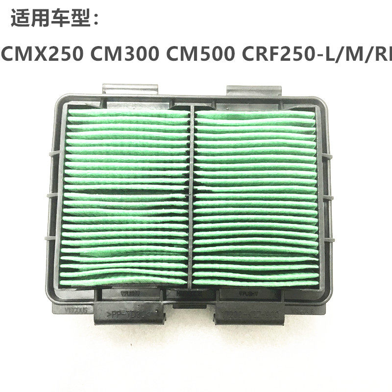 适用本田CMX250 CM300 CM500 CRF250L/M/RL 空气滤芯 空气滤清器