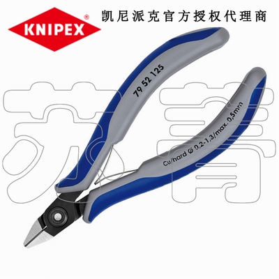 德国原装进口凯尼派克KNIPEX精密电子斜口钳7952125/79 52 125