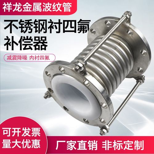 不锈钢内衬四氟补偿器 钢衬DN125四氟补偿器内衬四氟补偿器DN100