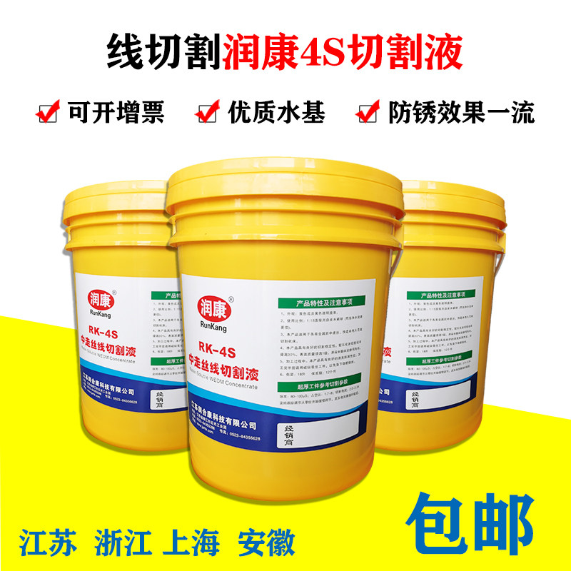 正品 润康线切割工作液 中走丝PK4S切削液水基环保型乳化油冷却液
