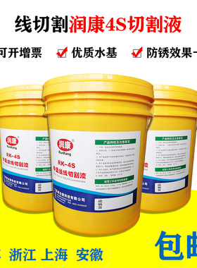 正品 润康线切割工作液 中走丝PK4S切削液水基环保型乳化油冷却液