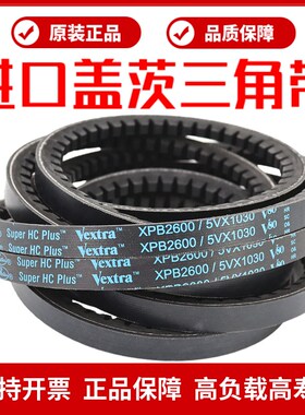进口盖茨GATES三角带XPB2650 XPB2680/5VX1060齿形V80传动皮带
