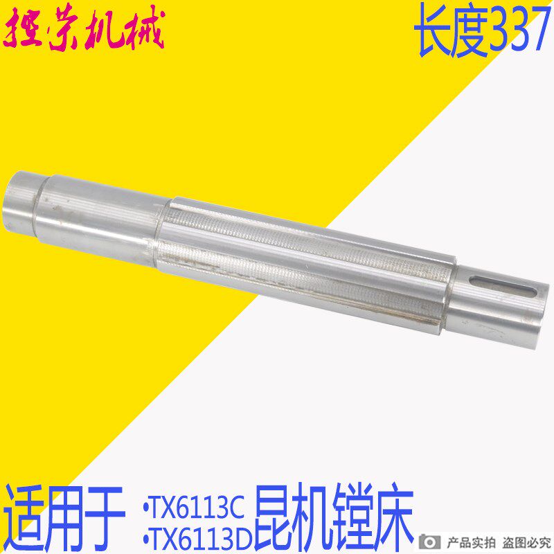昆机TX6113D镗床花键轴 交大昆明镗床TX6113C镗床花键轴 昆机原装
