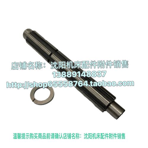 沈阳机床CA6140A CA6150B送刀箱花键轴2032二轴6-32X8 长240挡圈