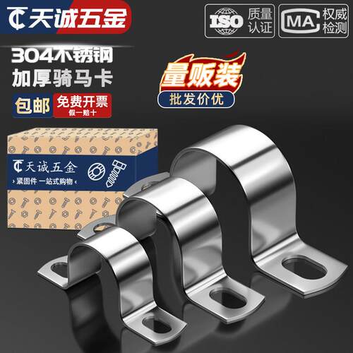 304不锈钢加厚骑马卡管夹