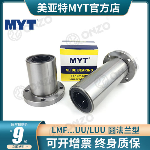 美亚特MYT圆法兰直线运动轴承LMF8S 12 20 25 30 35 40 50 60 80
