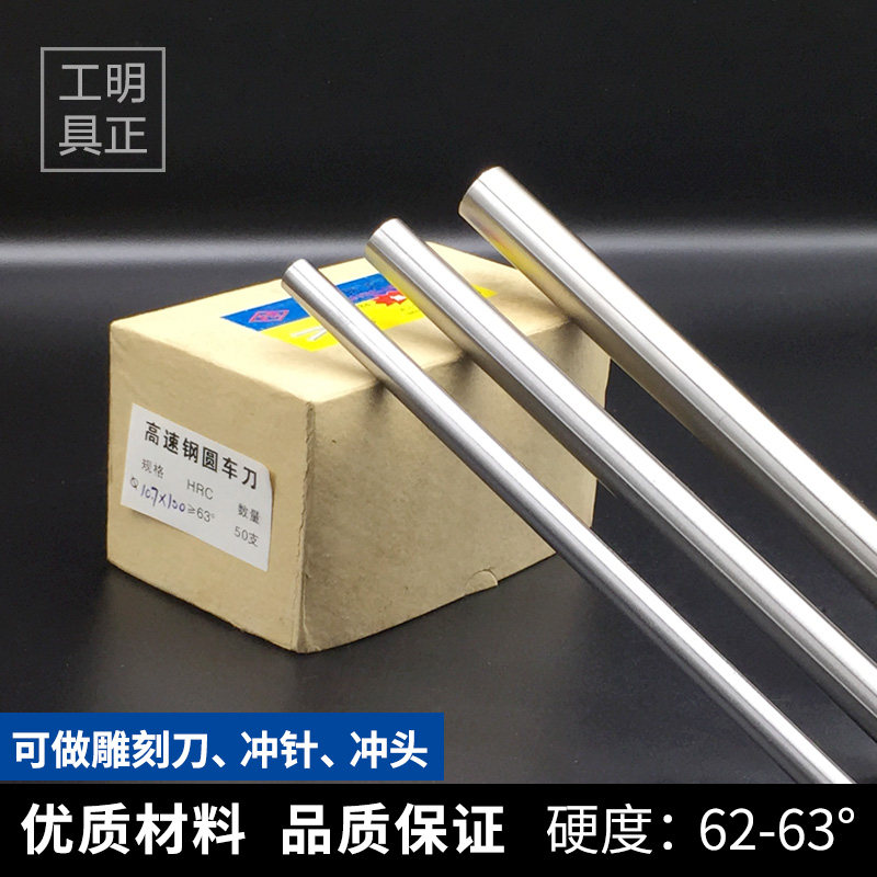 高速钢圆车刀厂家直销20*100mm满150包邮直柄冲针 量棒 白钢圆棒,文具电教/文化用品/商务用品,书皮/书衣,淘宝优惠券,粉丝福利购,淘宝优惠卷