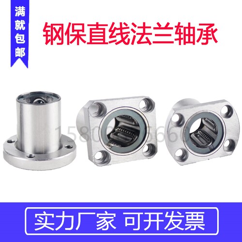 钢保直线轴承法兰耐温光轴导套LMF/H/K10 12 16 20 25LUU法兰座
