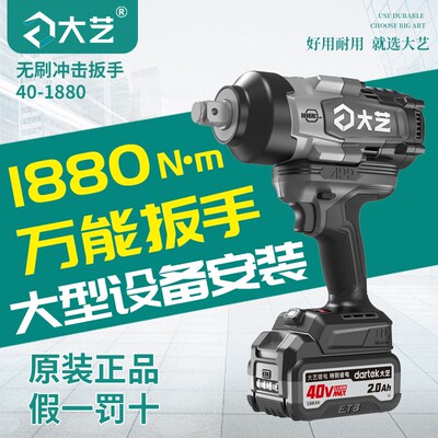 正品大艺电动扳手40V1880N大扭力无刷冲击充电重卡汽修风炮基建