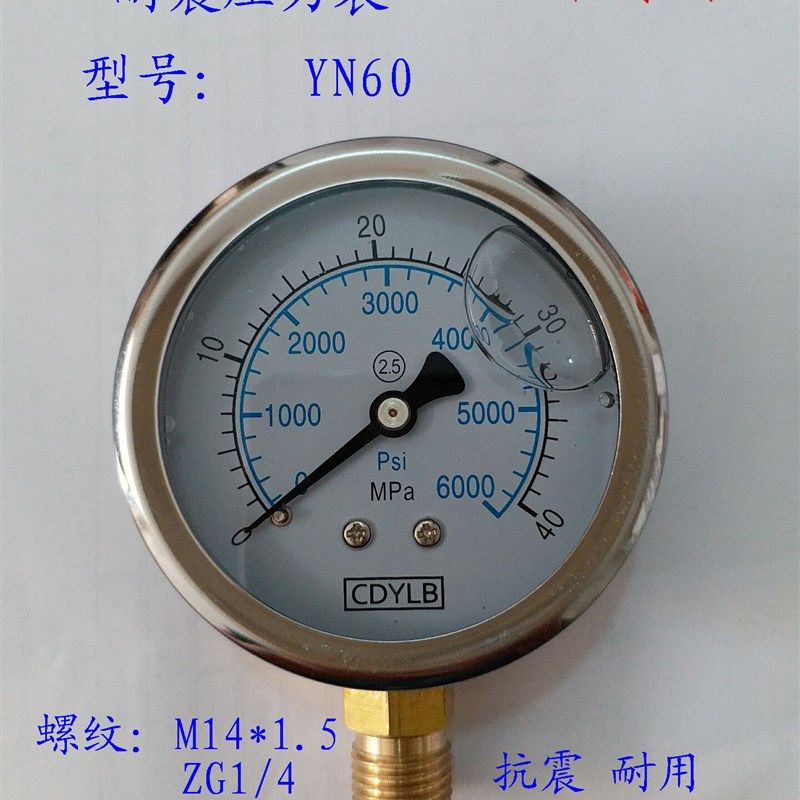 耐震压力表YN60液压机专用压力表螺纹:M14*1.5 ZG1/4 抗震压力表