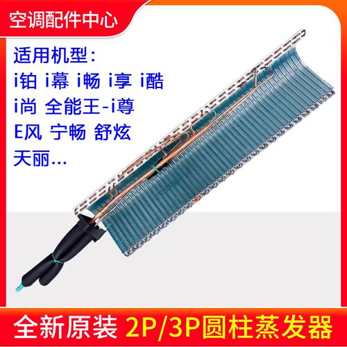 适用格力圆柱型空调2p3Pi铂i尊i酷i畅i幕天丽蒸发器 铜管散热翅片