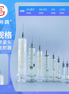 鲁尔锁紧头玻璃针筒针管注射器可换针头1 2 5 10 20 30 50 100ml