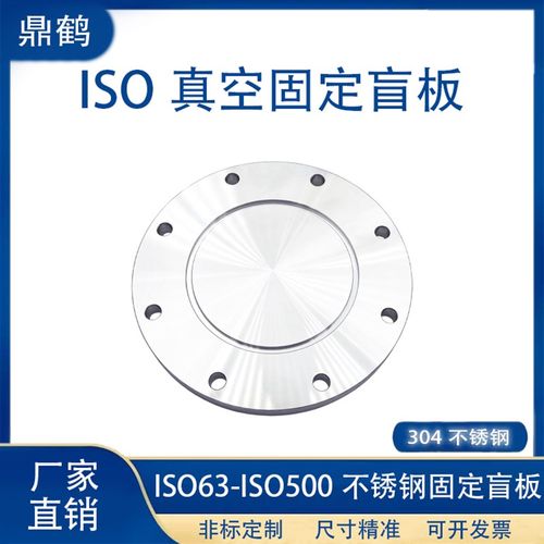 ISO真空固定盲板304不锈钢快装16管配件25密封圈40法兰50卡箍卡钳