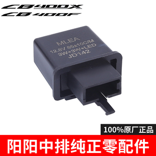 适用本田CB400X CB400F CBR400R闪光器转向灯继电器组件原厂配件