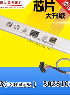 适用格力空调天井机显示板 TC01天花机显示板 30261016接收板 Z63