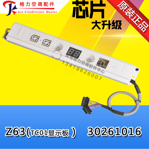 适用格力空调天井机显示板 TC01天花机显示板 30261016接收板 Z63