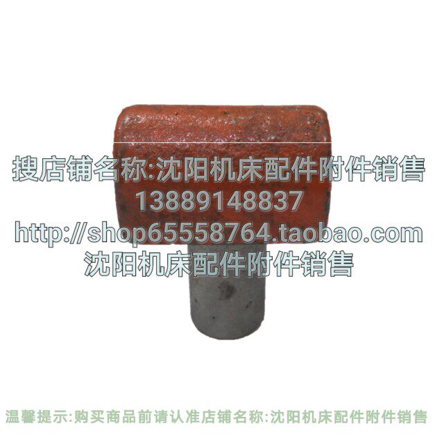 沈阳安阳机床CW6163B CW6180B尾座调节螺母3027台尾T型锁紧丝母