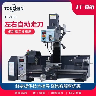 车钻铣一体机床工业铣床小型家用台钻车床钻铣床钻铣一体床TC2760
