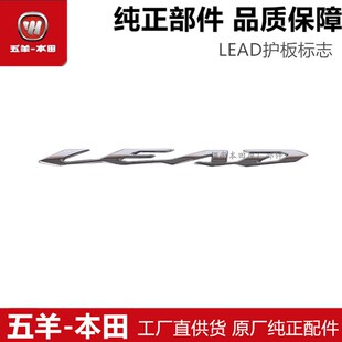 适用于LEAD125护板标志侧板贴花LEAD标记立德车身护罩标
