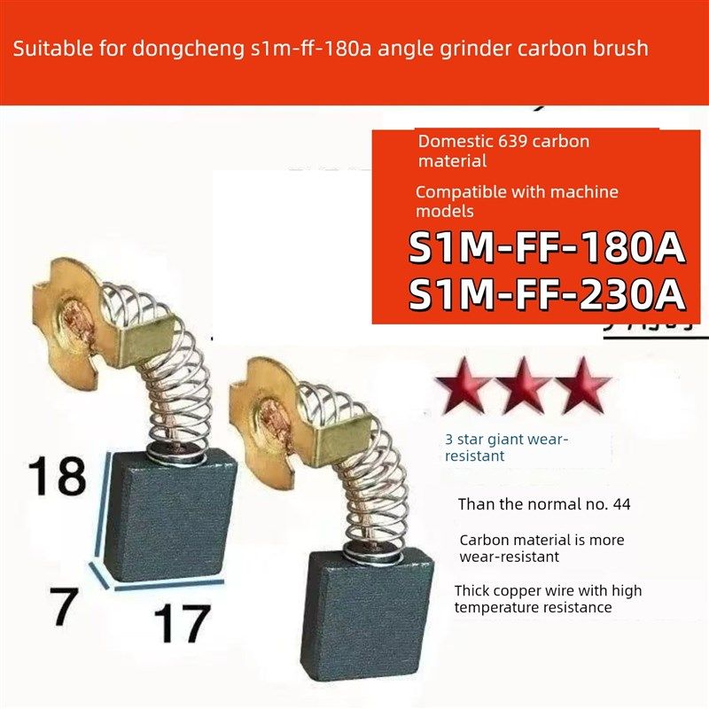 配东成S1M-FF-180A/FF-230A角磨机磨光机44碳刷配件电刷电机火花
