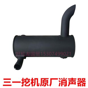 9发动机消音器排气管配件原厂消声器 215C 挖掘机配件三一195 205