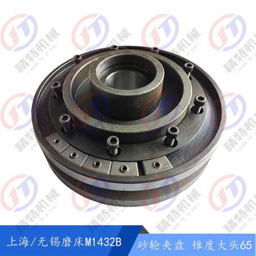 上海磨床/杭州/无锡 M1432B/M131W/M7130 砂轮夹盘/锥度65/平衡盘