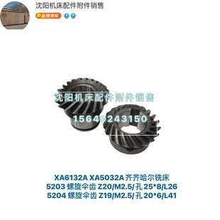 内径20 Z20 X6132A铣床螺旋伞齿轮Z19 齐齐哈尔铣床X5032A