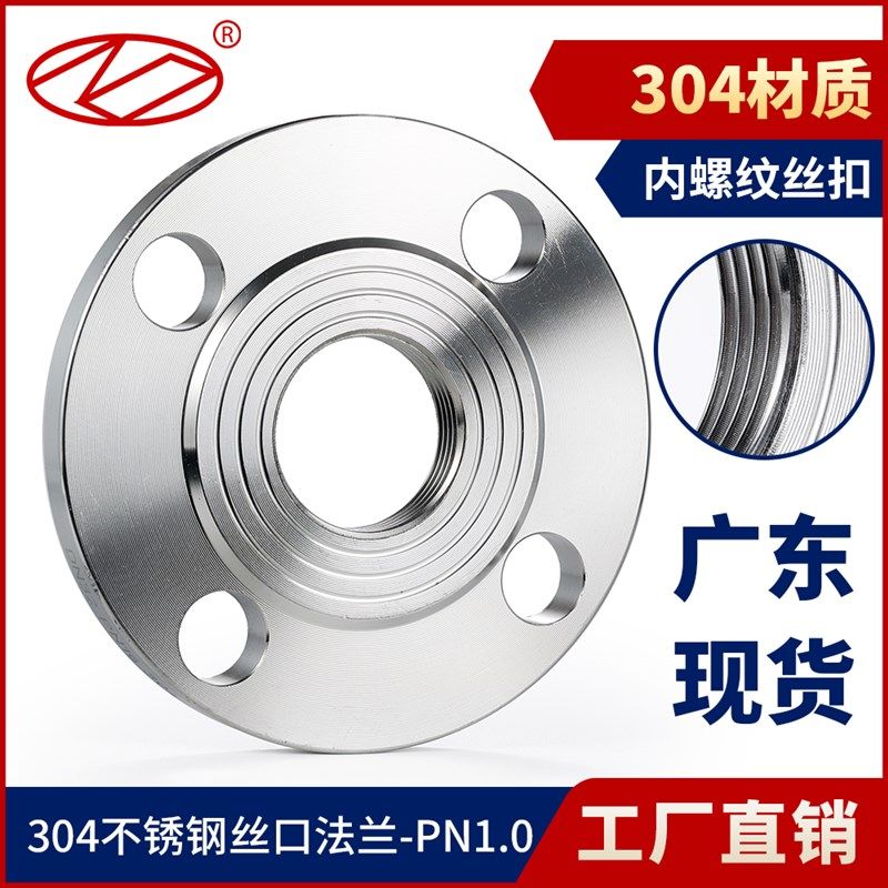 304不锈钢丝扣国标HG/T20592内螺纹法兰片PN10内牙内丝法兰盘DN20