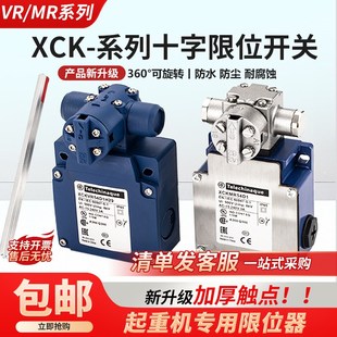 XCKMR54D1十字开关起重机械式 XCKMR44D1H29 限位开关XCKVR54D1H29