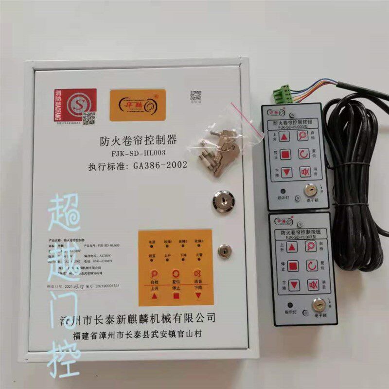 新款华麟防火卷帘控制器FJK-SD-HL003储电3C认证卷闸门控制箱通用