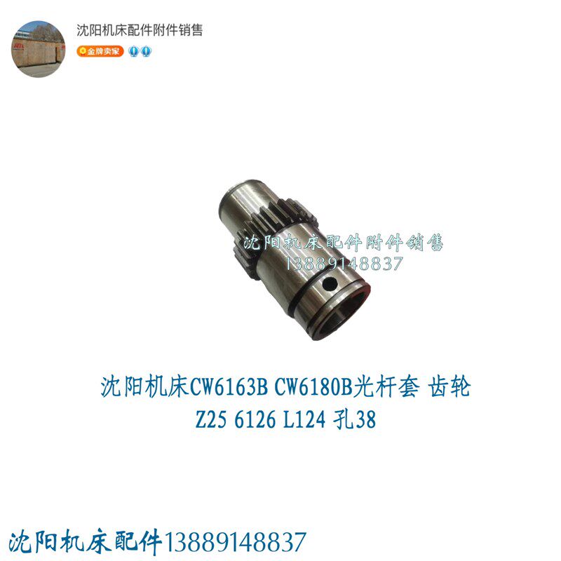 沈阳机床CW6163B CW6180B溜板箱光杆齿轮 Z25 L124 M2.5 6126