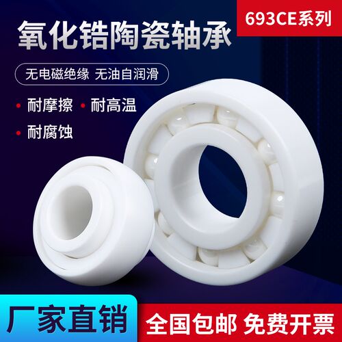 氧化锆全陶瓷轴承693 694 695 696 697 698 699CE耐酸碱腐蚀