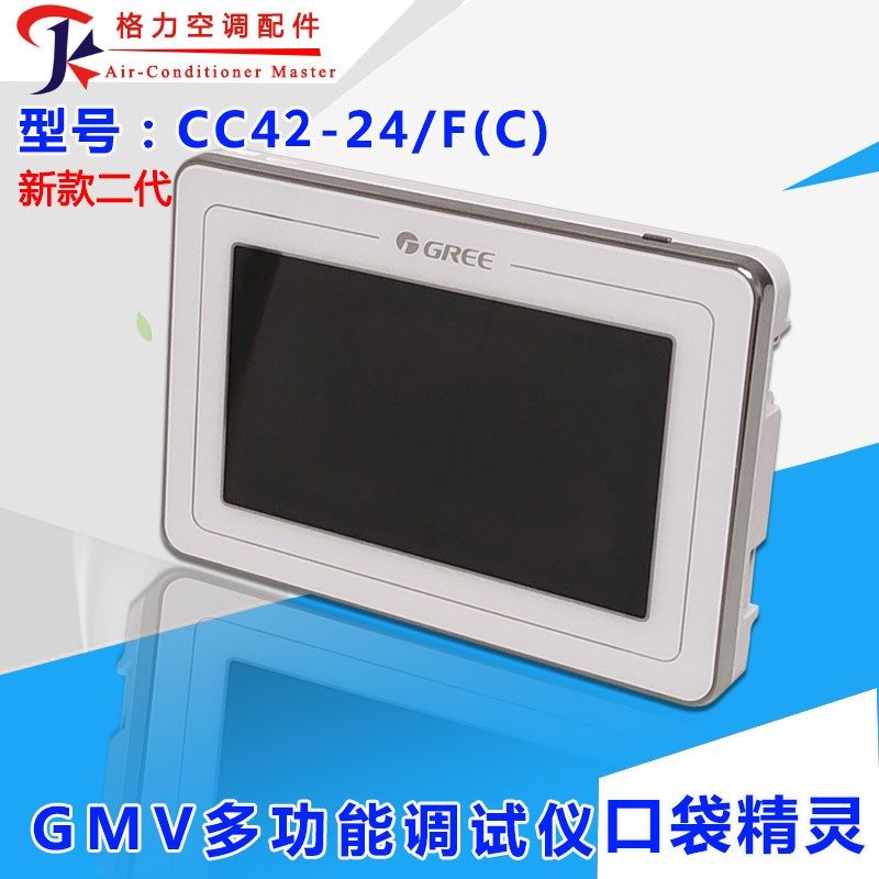 适用格力空调检测仪 口袋精灵 多联机中央空调CC42-24-F(C)调试仪