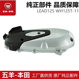 适用于LEAD125左曲轴箱盖WH125T 11皮带盖外罩立德左进气盖