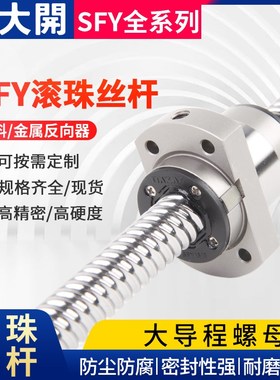 大开精工DAKAI精密滚珠丝杆SFY 1616 2020 2525 4040大导程螺母