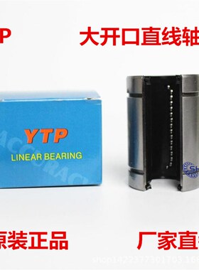 台湾YTP直线轴承LMC31 LM 6 8 10 12 16 20 25 30 35 40 50 OPUU