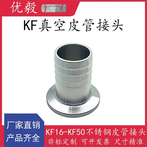 KF真空皮管接头304不锈钢快装16管接头25盲板40法兰50卡箍63卡钳8
