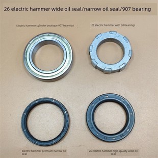 26电锤冲击钻气缸907轴承气缸总成油封传动轴套宽油封窄油封配件
