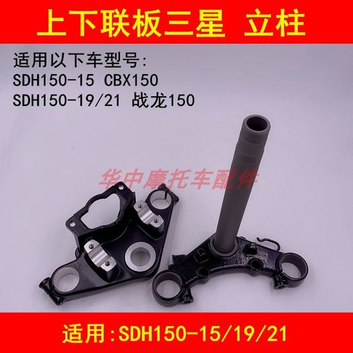 适配新大洲本田CBX战龙SDH150-15/19/21方向柱下联板立柱压力轴承