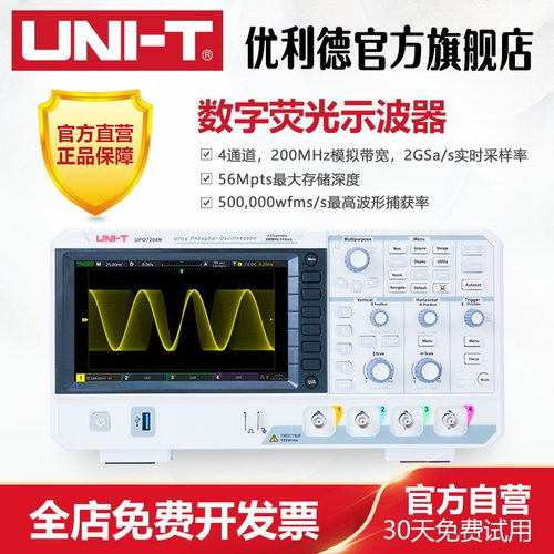 工业品优利德UPO7204N数字荧光示波器4通道200M带宽2G采样率