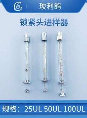 25ul50ul100ul微升鲁尔锁紧头微量进样器气液相色谱进样针注射器