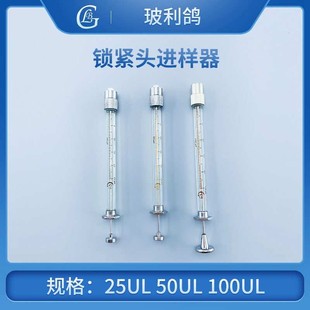 25ul50ul100ul微升鲁尔锁紧头微量进样器气液相色谱进样针注射器