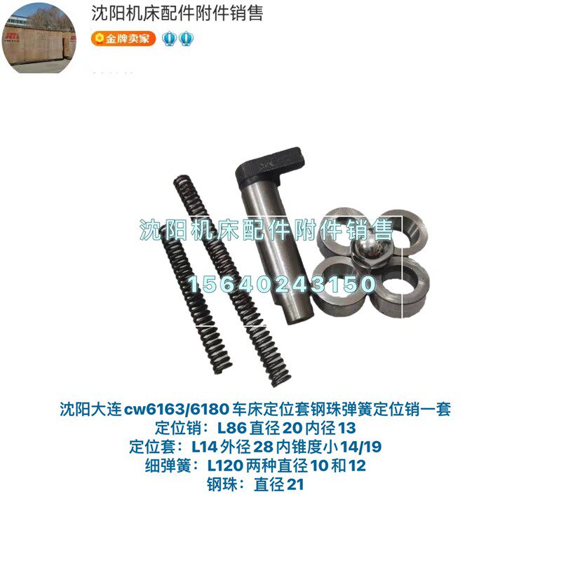 沈阳机床CW6163B CW6180B刀架定位套4029定位销4023 弹簧钢球